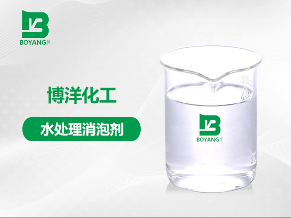 水處理消泡劑（jì）