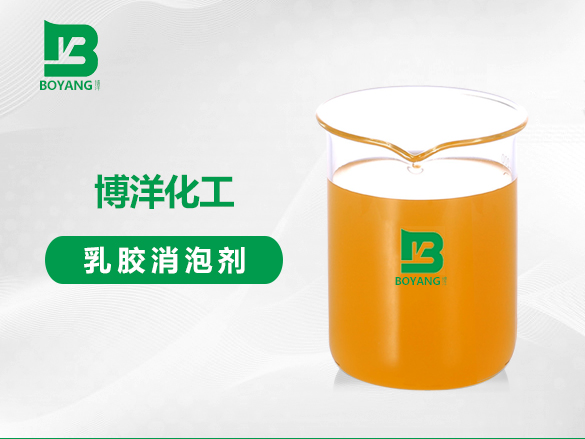 乳膠消泡劑