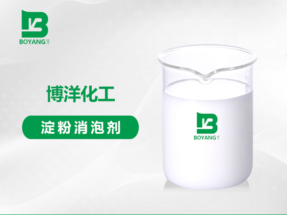 澱粉消泡劑